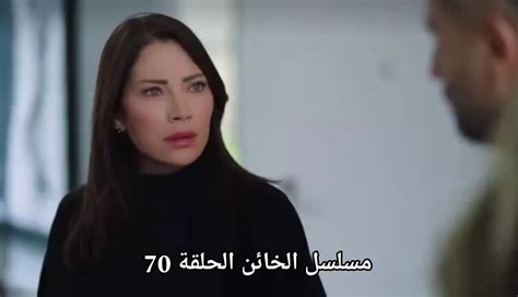 مسلسل الخائن الحلقة 70